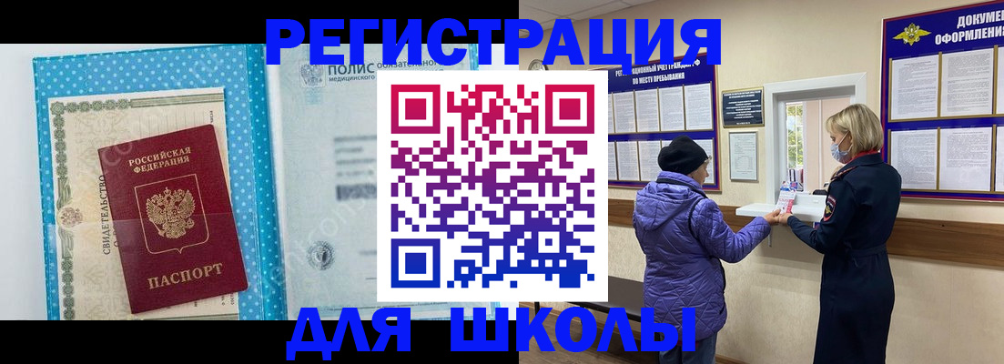 временная регистрация для школы в Кувандыке