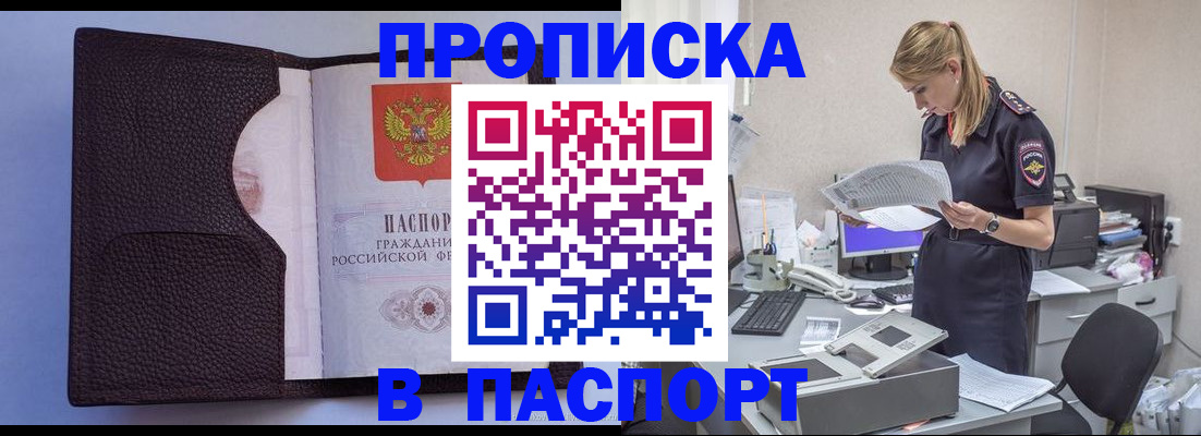 прописка для военкомата в Кувандыке
